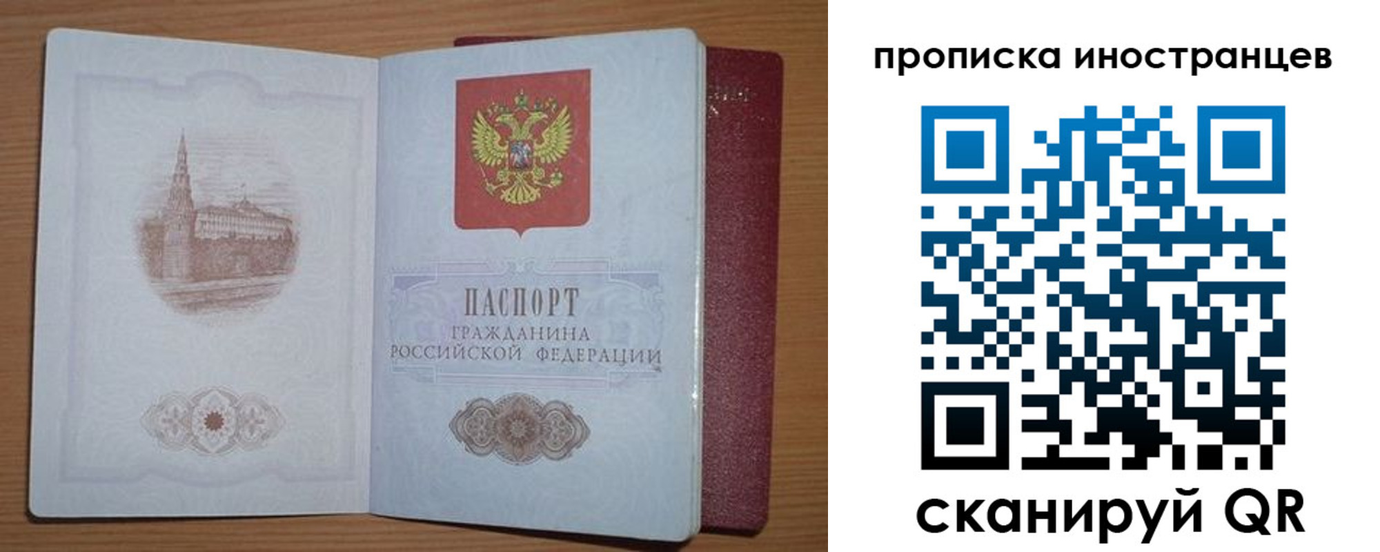 временная прописка в Соколе