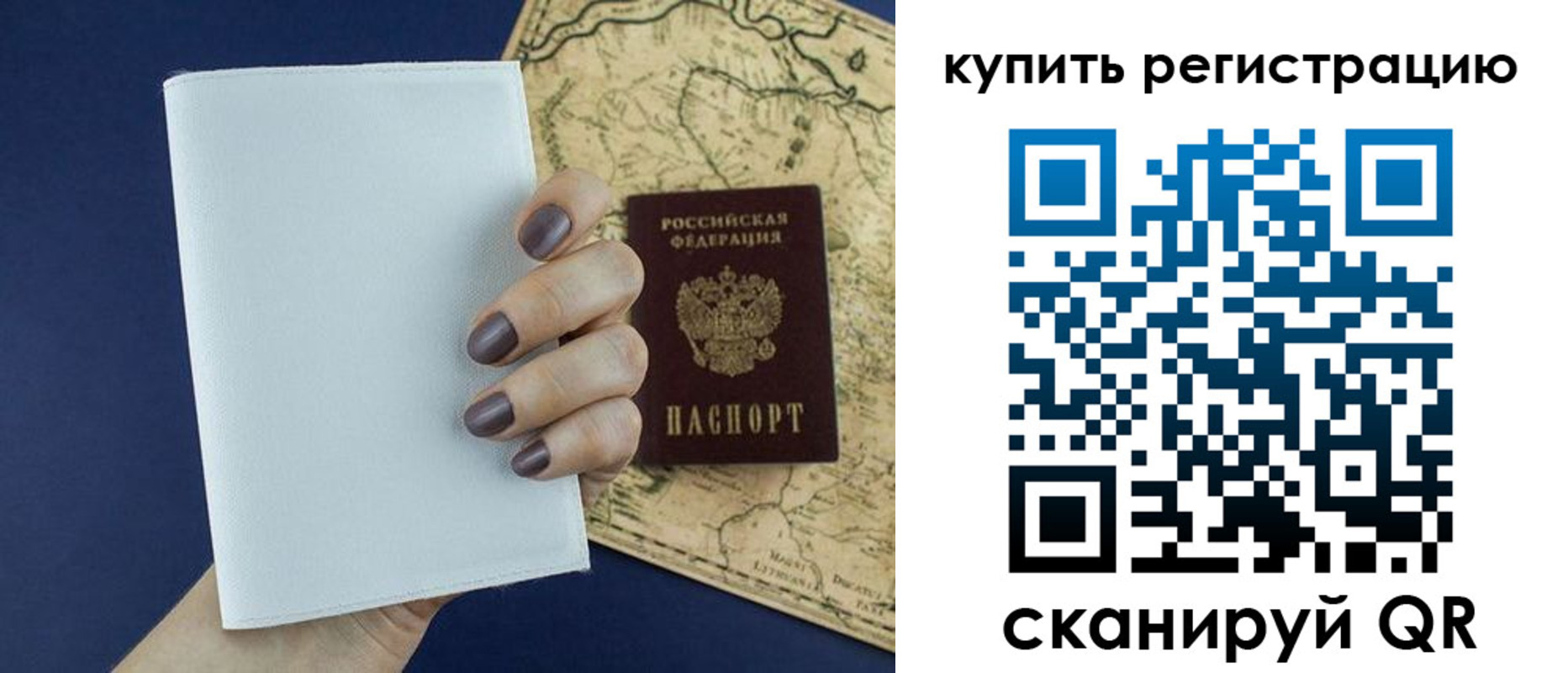 временная регистрация в квартире в Соколе